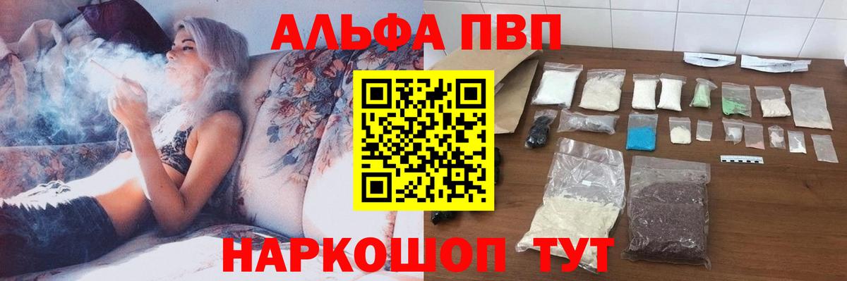 APVP СК КРИС  купить  сайты  Alfa_PVP  A-PVP Соль  Волгоград  А ПВП Соль  Вход с VPN 