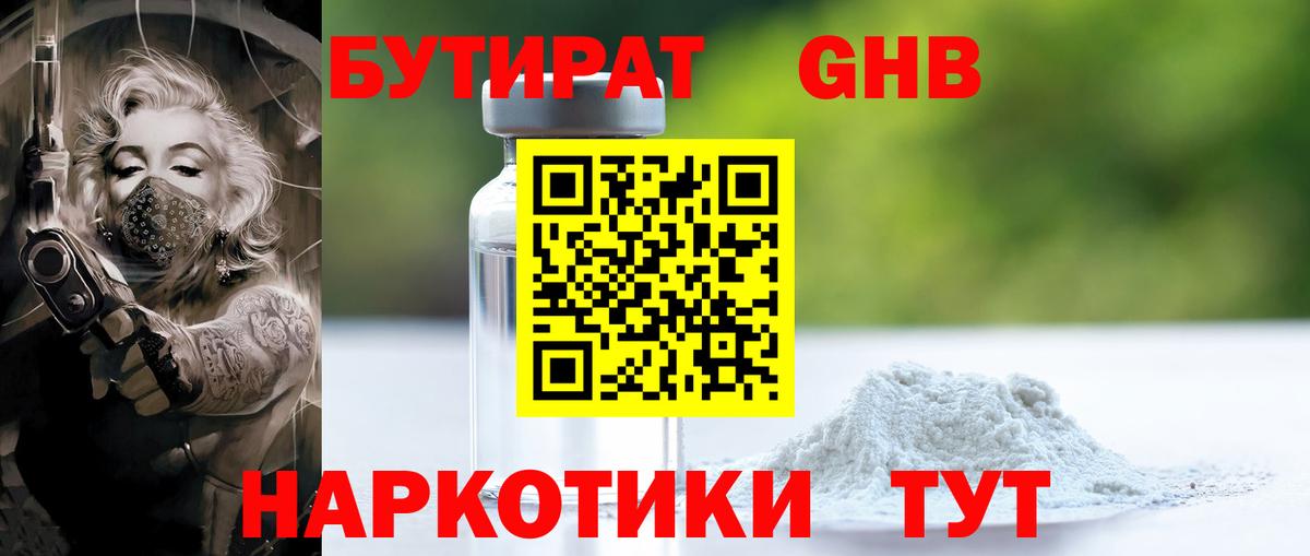 Бутират BDO  Вход с VPN  Волгоград 