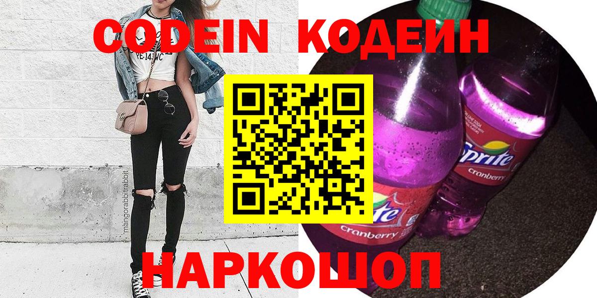 Codein напиток Lean (лин)  Кодеиновый сироп Lean напиток Lean (лин)  Волгоград  Вход с VPN 