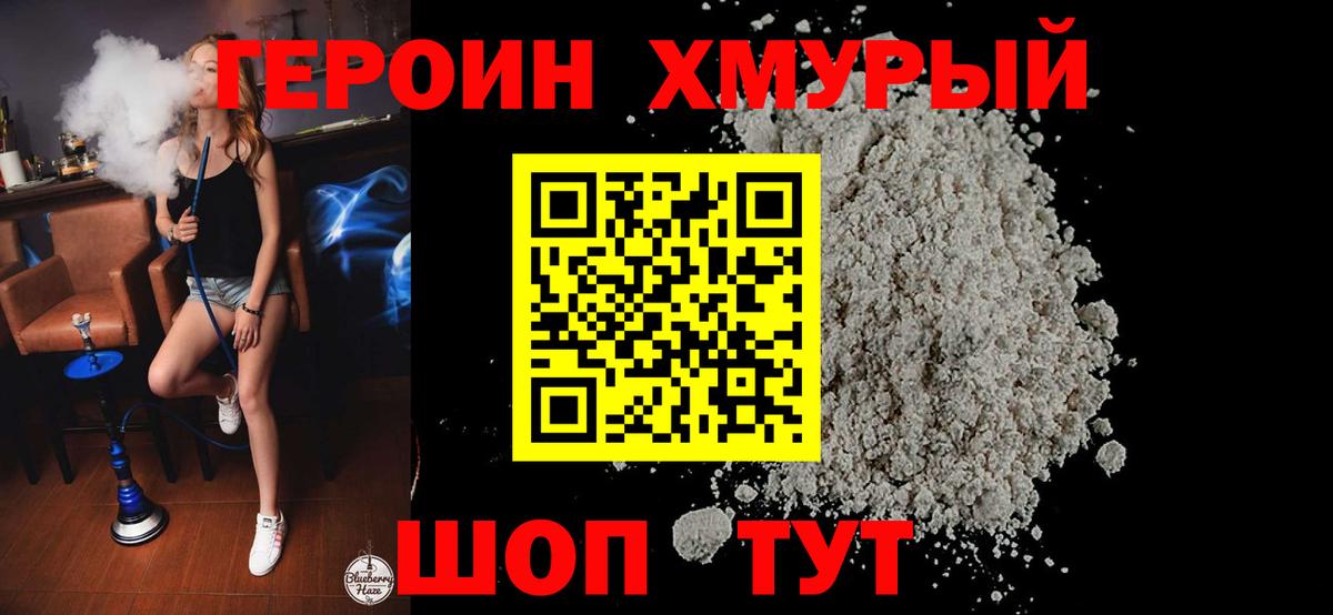 Героин гречка Волгоград