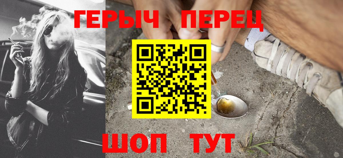 Героин  Вход с VPN  Волгоград  Героин гречка 