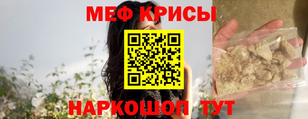 Меф мука Волгоград