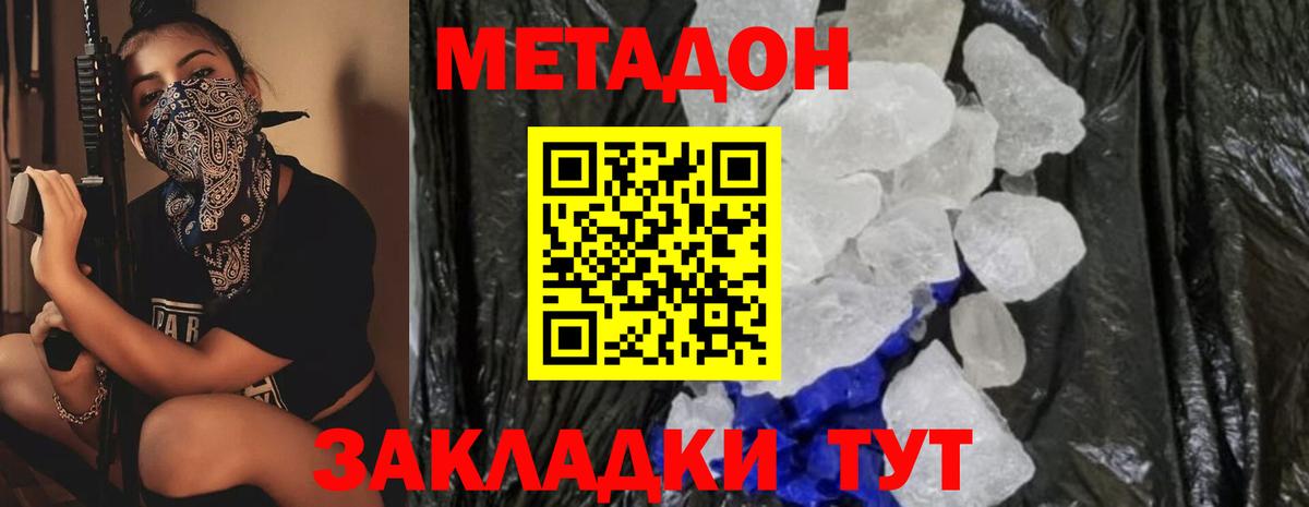 МЕТАДОН VHQ Волгоград
