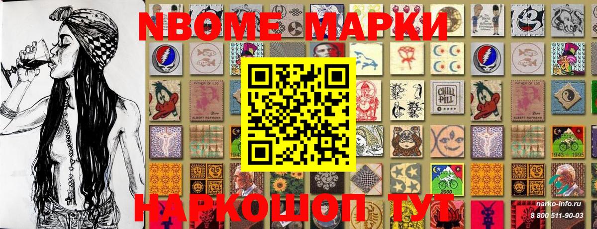 Марки N-bome 1500мкг Волгоград