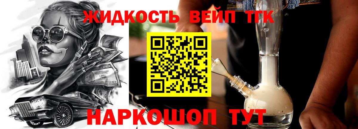 Дистиллят ТГК вейп  Вход с VPN  Дистиллят ТГК вейп с тгк  Волгоград 